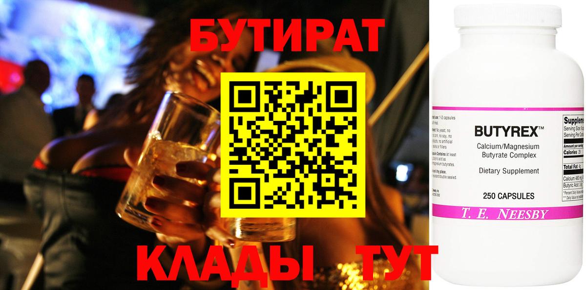 БУТИРАТ оксибутират Сланцы