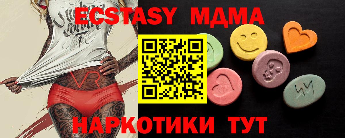 ЭКСТАЗИ MDMA Сланцы