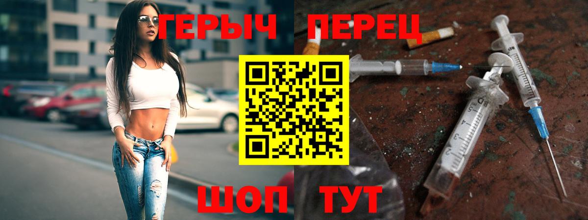 ГЕРОИН герыч  Вход с VPN  Сланцы 