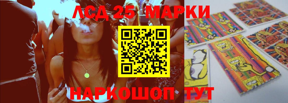 LSD-25 экстази кислота Сланцы