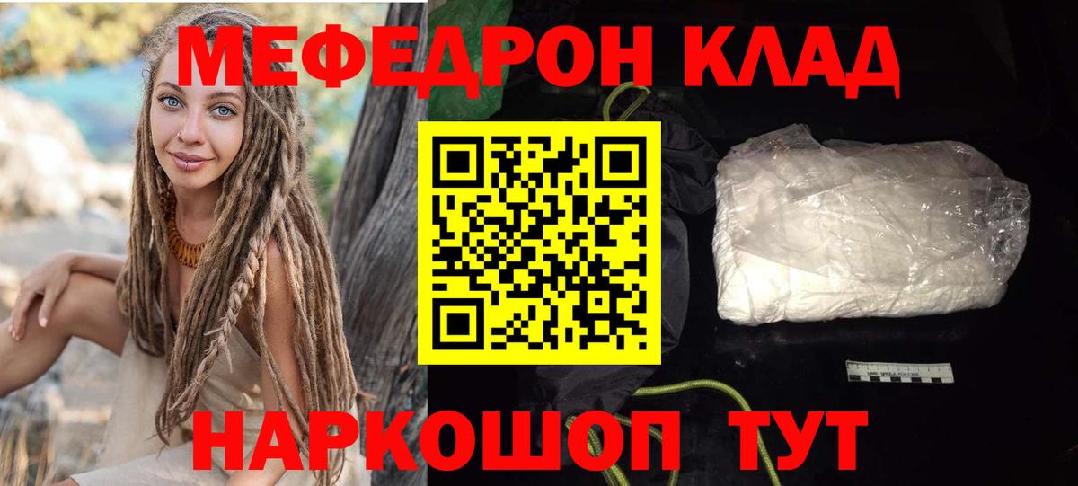 Мефедрон  Сланцы